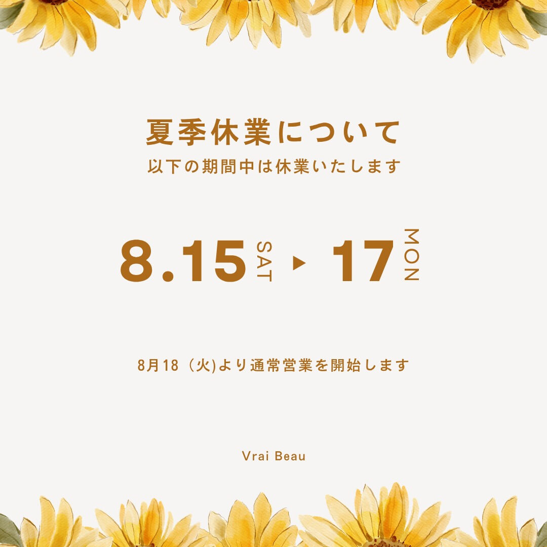 いつもVrai Beauをご愛顧いただきありがとうございます